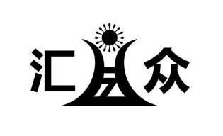 汇众- 商标 - 爱企查