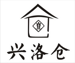 兴洛仓_企业商标大全_商标信息查询_爱企查