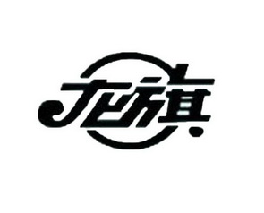  em>龙 /em> em>旗 /em>