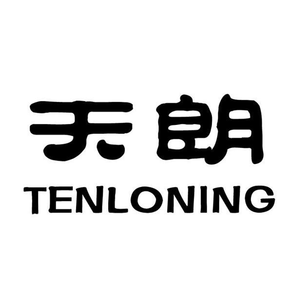 em>天朗/em em>tenloning/em>