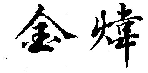 爱企查_工商信息查询_公司企业注册信息查询_国家企业