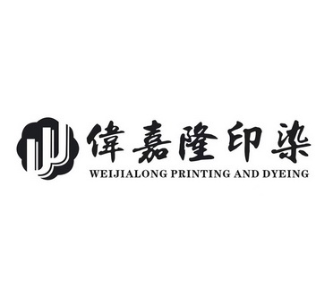  em>伟嘉 /em> em>隆 /em>印染 weijialong printing and dyeing w