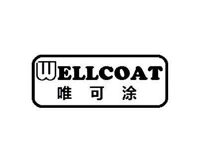 唯可涂 em>well/em em>coat/em>