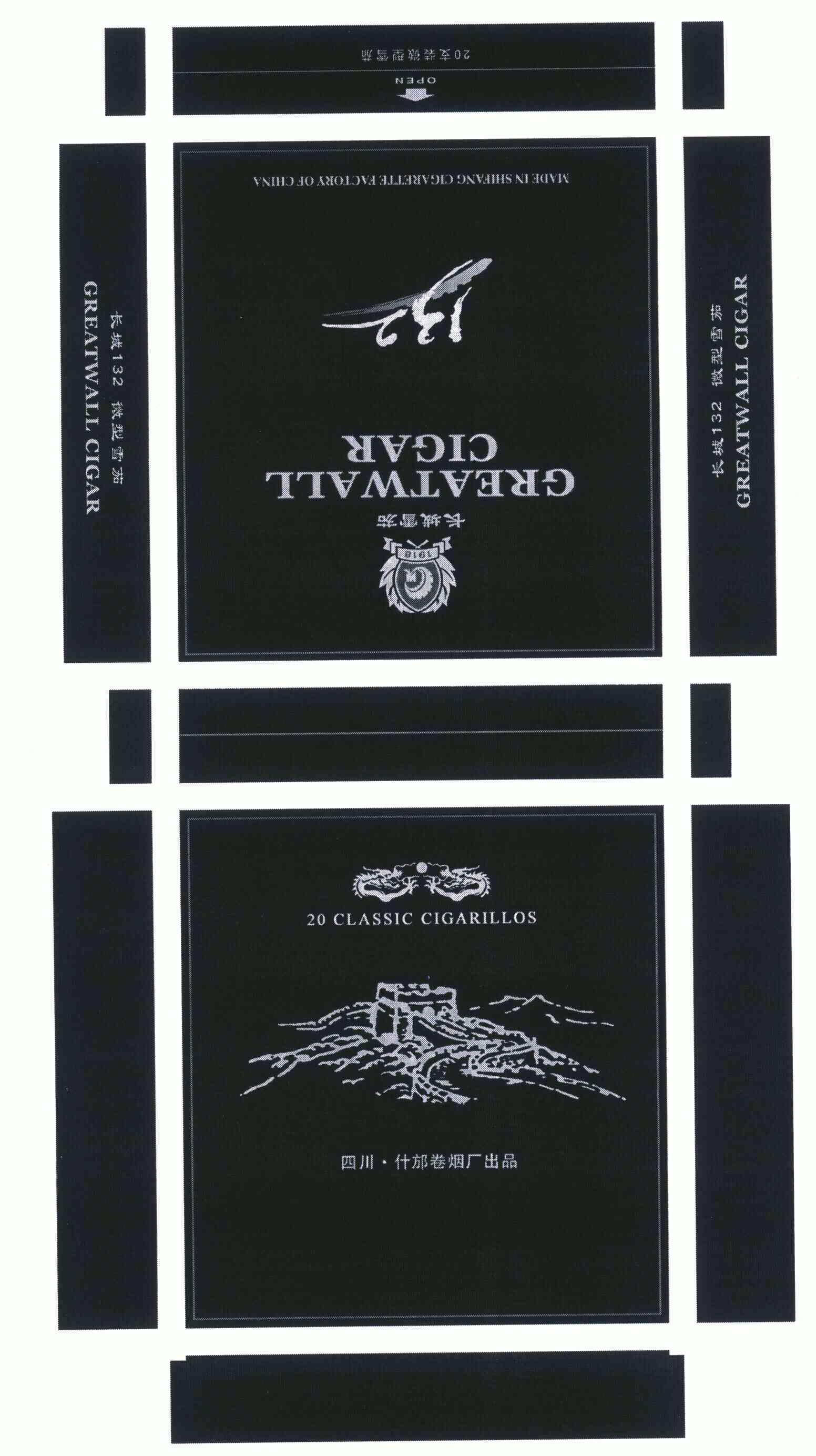 专利事务所(有限合伙)长城雪茄greatwallcigar商标注册申请申请/注