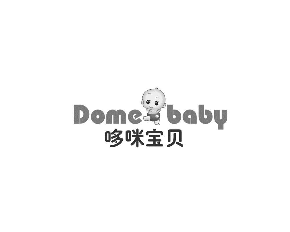 em>哆咪/em em>宝贝/em dome baby