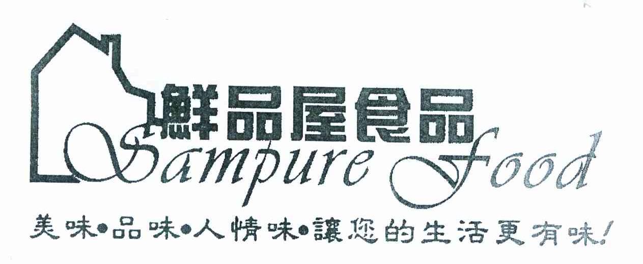  em>鲜品 /em> em>屋 /em> em>食品 /em>  em>美味 /em> em>品位 /em>
