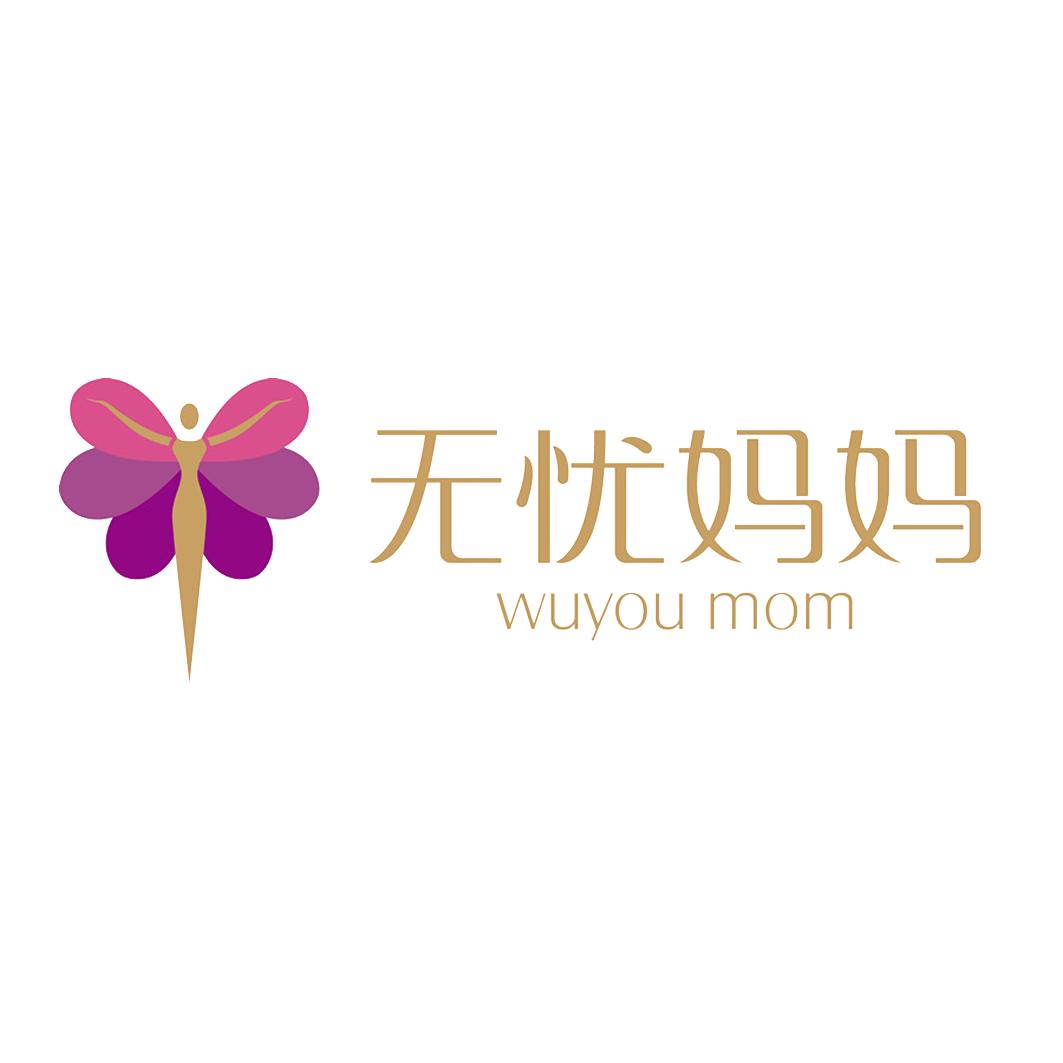  em>无忧妈妈 /em>  em>wuyou /em>  em>mom /em>