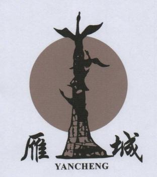 雁城