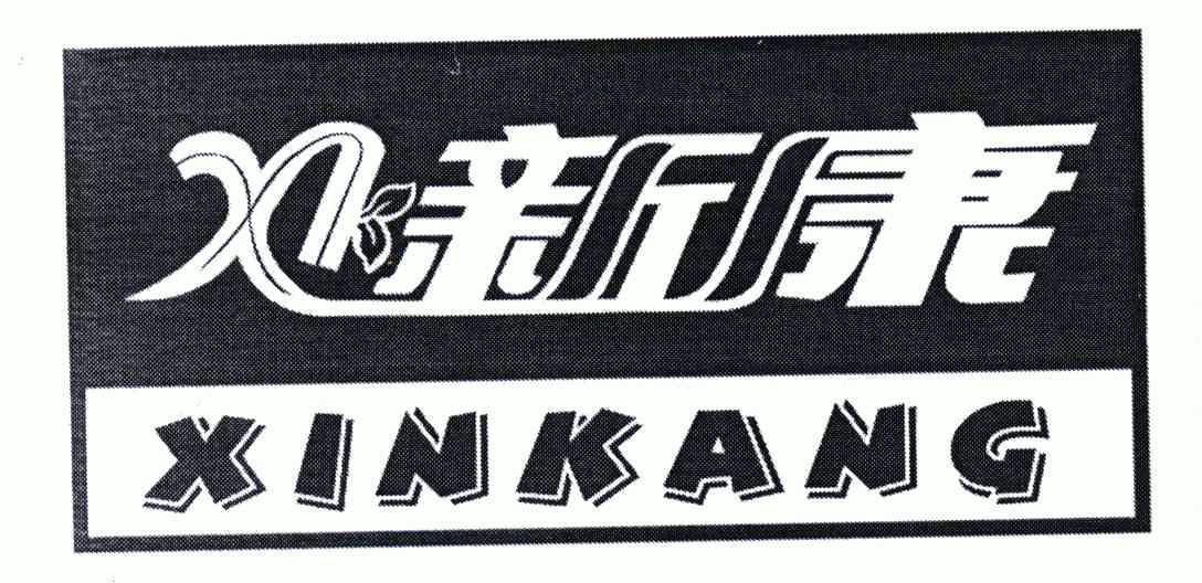  em>新 /em> em>康 /em>;x;xk