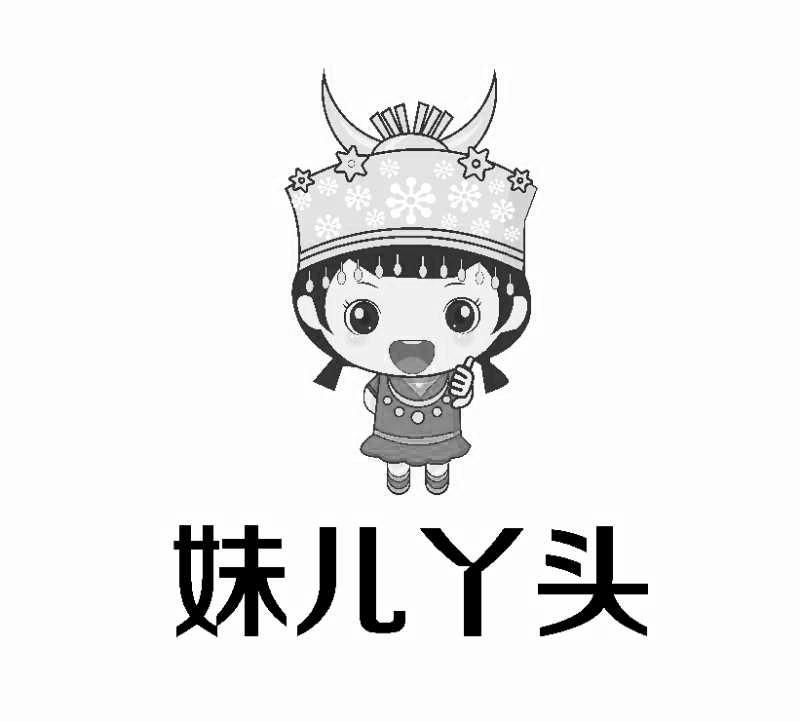  em>妹 /em>儿 em>丫头 /em>