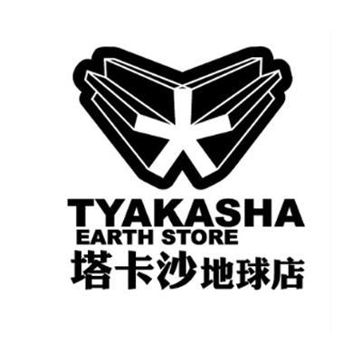 em>塔卡沙 /em>地球店  em>tyakasha /em> earth store