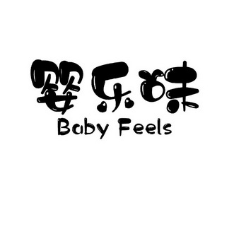 em>婴 /em> em>乐 /em> em>味 /em> baby feels