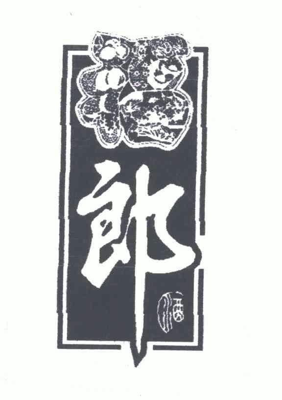 郎酒- 企业商标大全 - 商标信息查询 - 爱企查