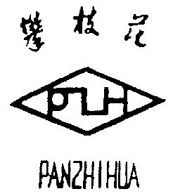 攀枝花 - 商标 - 爱企查