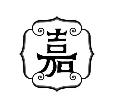 嘉- 商标 - 爱企查