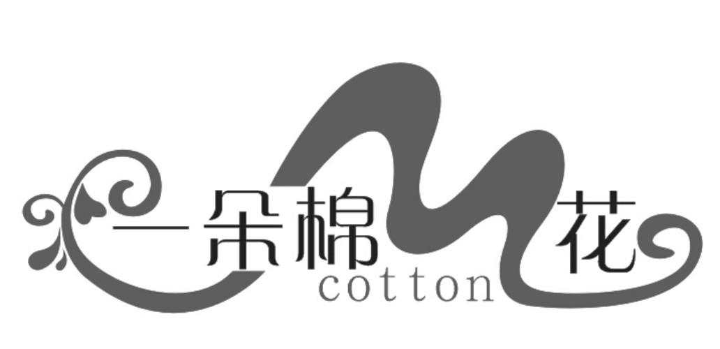  em>一朵 /em> em>棉花 /em>  em>cotton /em>