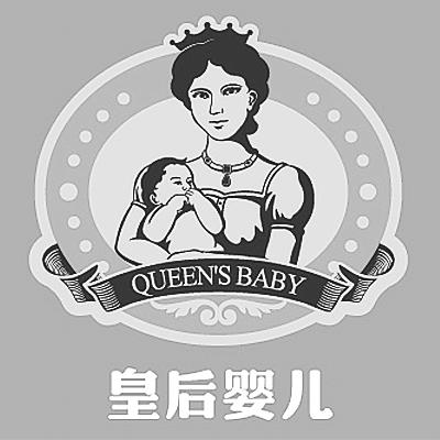  em>皇后 /em> em>婴儿 /em> queens baby
