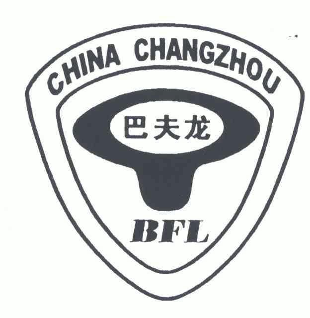  em>巴夫龙 /em>; em>bfl /em>