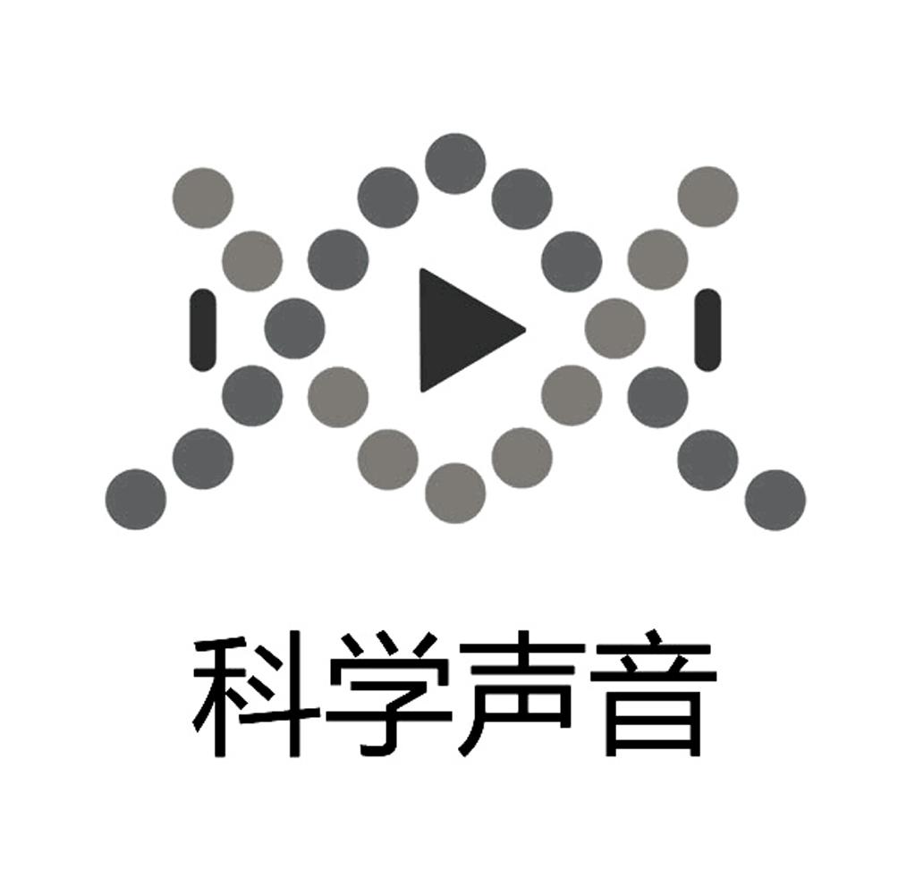 科学声音_企业商标大全_商标信息查询_爱企查