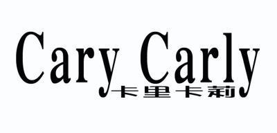 卡里卡莉 cary carly