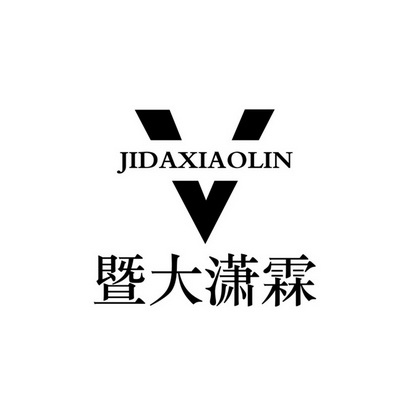 暨大潇霖 - 企业商标大全 - 商标信息查询 - 爱企查