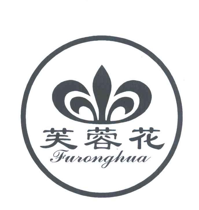 芙蓉花