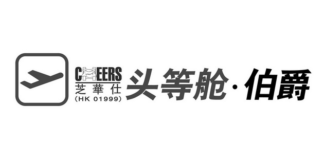 芝华仕头等舱伯爵 - 商标 - 爱企查