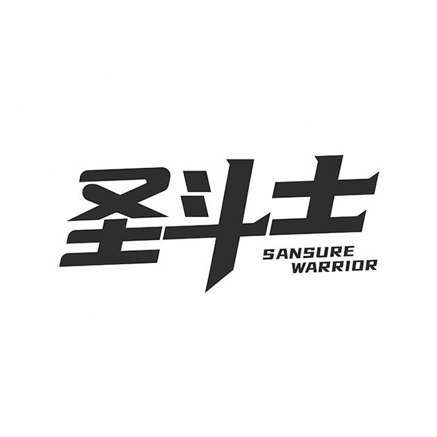 圣斗士 sansure warrior - 商标 - 爱企查