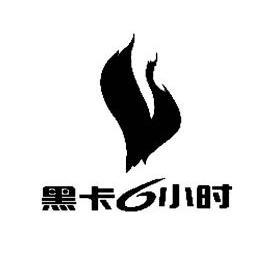 代理有限公司黑卡6小时变更商标申请人/注册人名义/地址办理/代理机构
