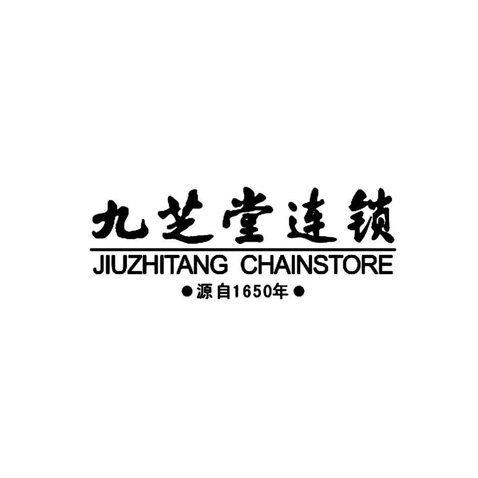 九芝堂连锁 源自1650年 jiuzhitang chainstore