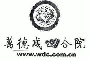 em>万德成/em em>四合院/em;www.wdc.com.cn