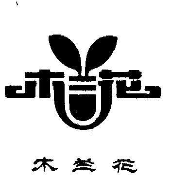 花木兰logo设计图片