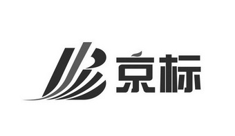  em>京 /em> em>标 /em>