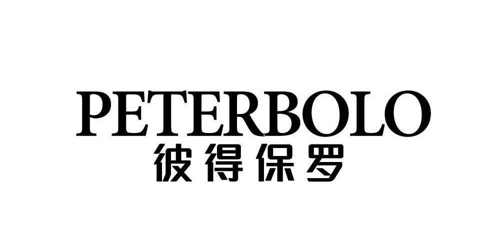  em>彼得 /em> em>保羅 /em> peterbolo