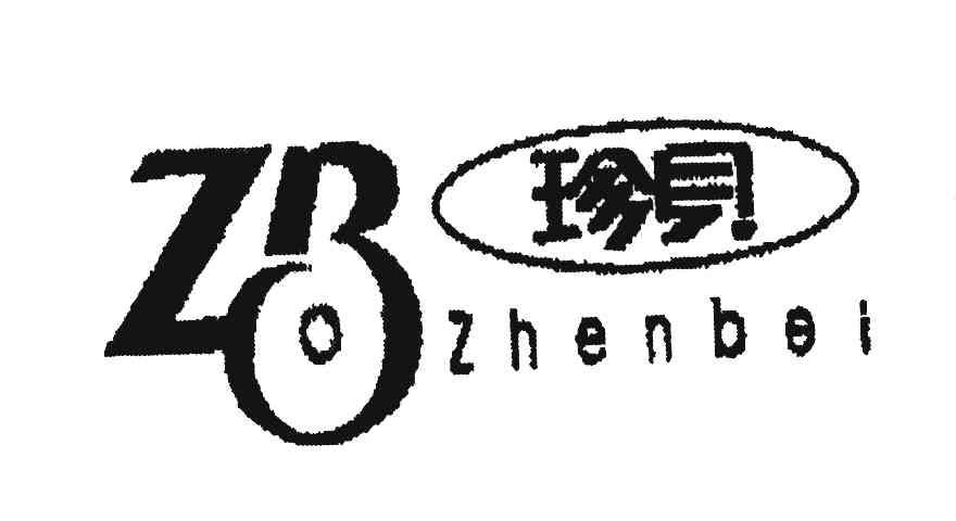  em>珍贝 /em>; em>zb /em>