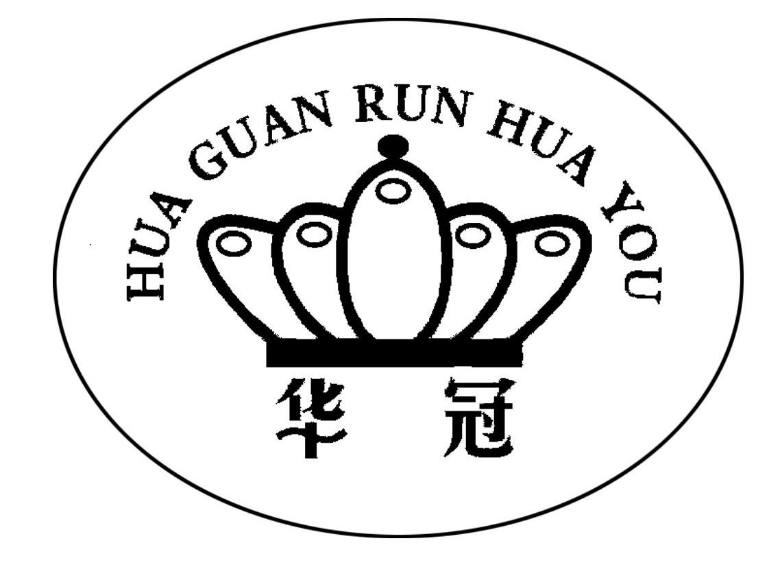 华冠hua guan run hua you