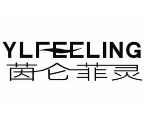  em>茵仑 /em> em>菲灵 /em> ylfeeling