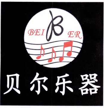  em>贝尔乐器 /em>