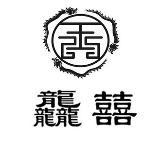 囍logo图标图片