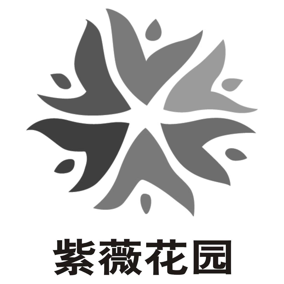  em>紫薇 /em> em>花园 /em>