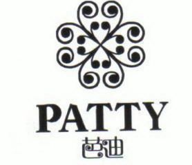  em>芭迪 /em>  em>patty /em>