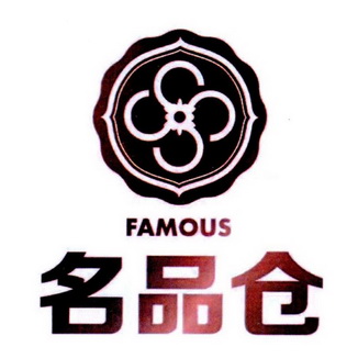 名品仓 - 商标 - 爱企查