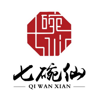  em>七 /em>碗 em>仙 /em>