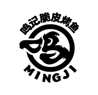  em>鸣 /em> em>记 /em> em>脆皮 /em> em>烤鱼 /em>