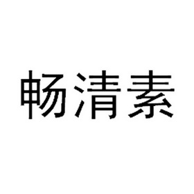 商標詳情申請人:廣州市日康保健食品實業有限公司 辦理/代理機構:北京