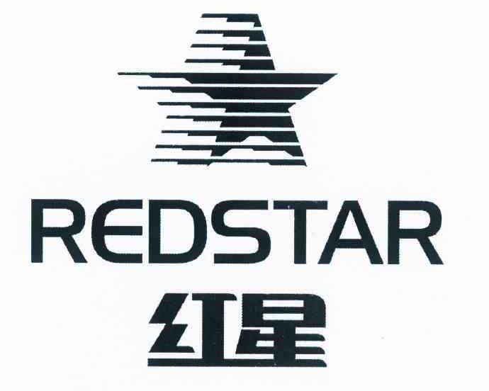 em>红星 /em>  em>redstar /em>