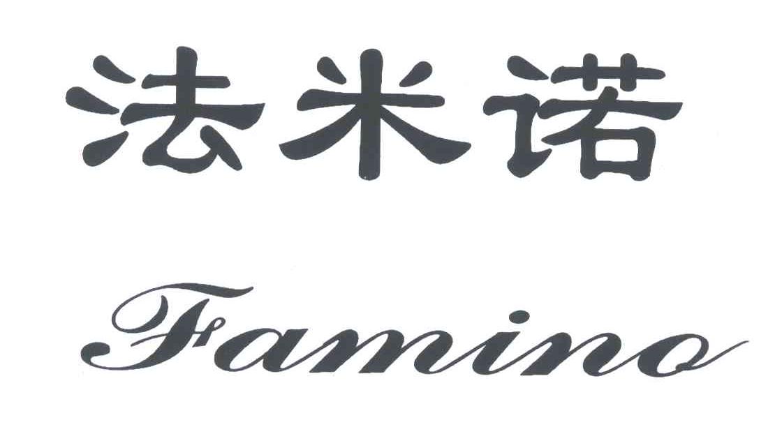  em>法米诺 /em>; em>famino /em>
