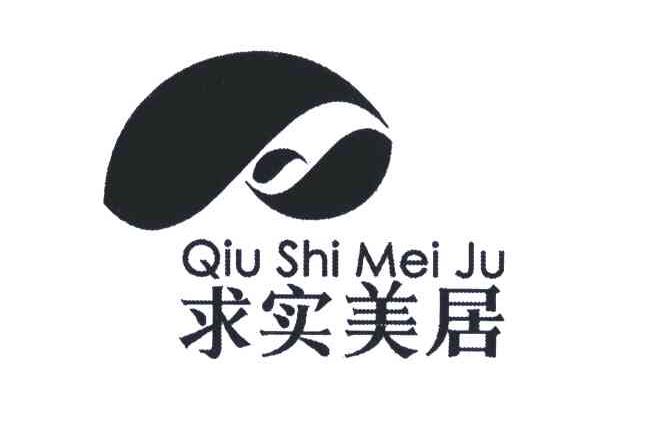 求实美居_企业商标大全_商标信息查询_爱企查