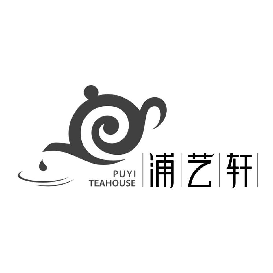 浦藝軒 puyi teahouse