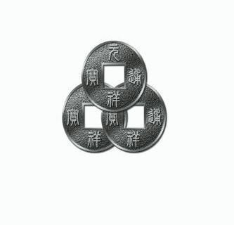  em>元祥 /em> em>通宝 /em>